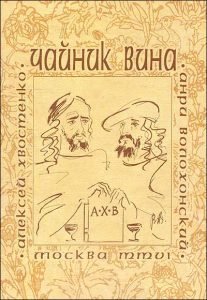 чайник вина