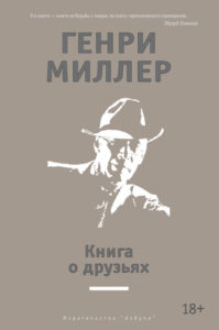 миллер