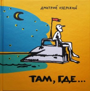 oblozhka_knigi_tam_gde