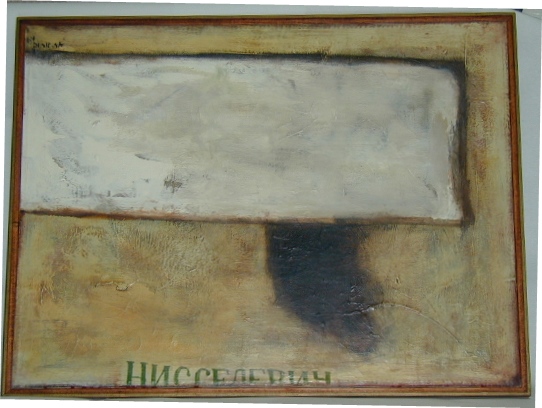 Арье Арох. Абстрактная композиция. Масло на холсте. 1964-й год