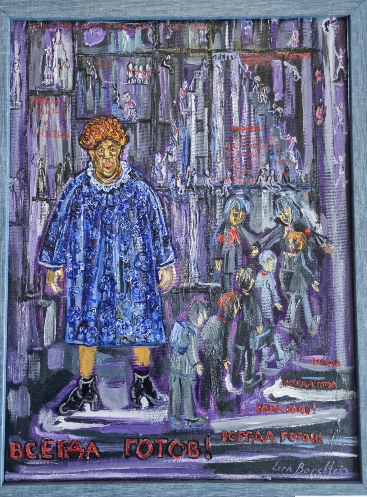 Лера Барштейн. Директор