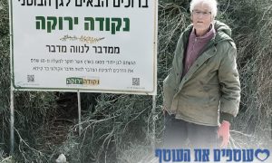 רן פאוקר, הגנן ואיש הנוי של קיבוץ ניר עוז במשך עשרות שנים, ליד שלט הכניסה לגן הבוטני שהקים בקיבוץ - "נקודה ירוקה", המתמחה בצמחייה בהשקייה מועטה. צילום מתוך אלבום פרטי.